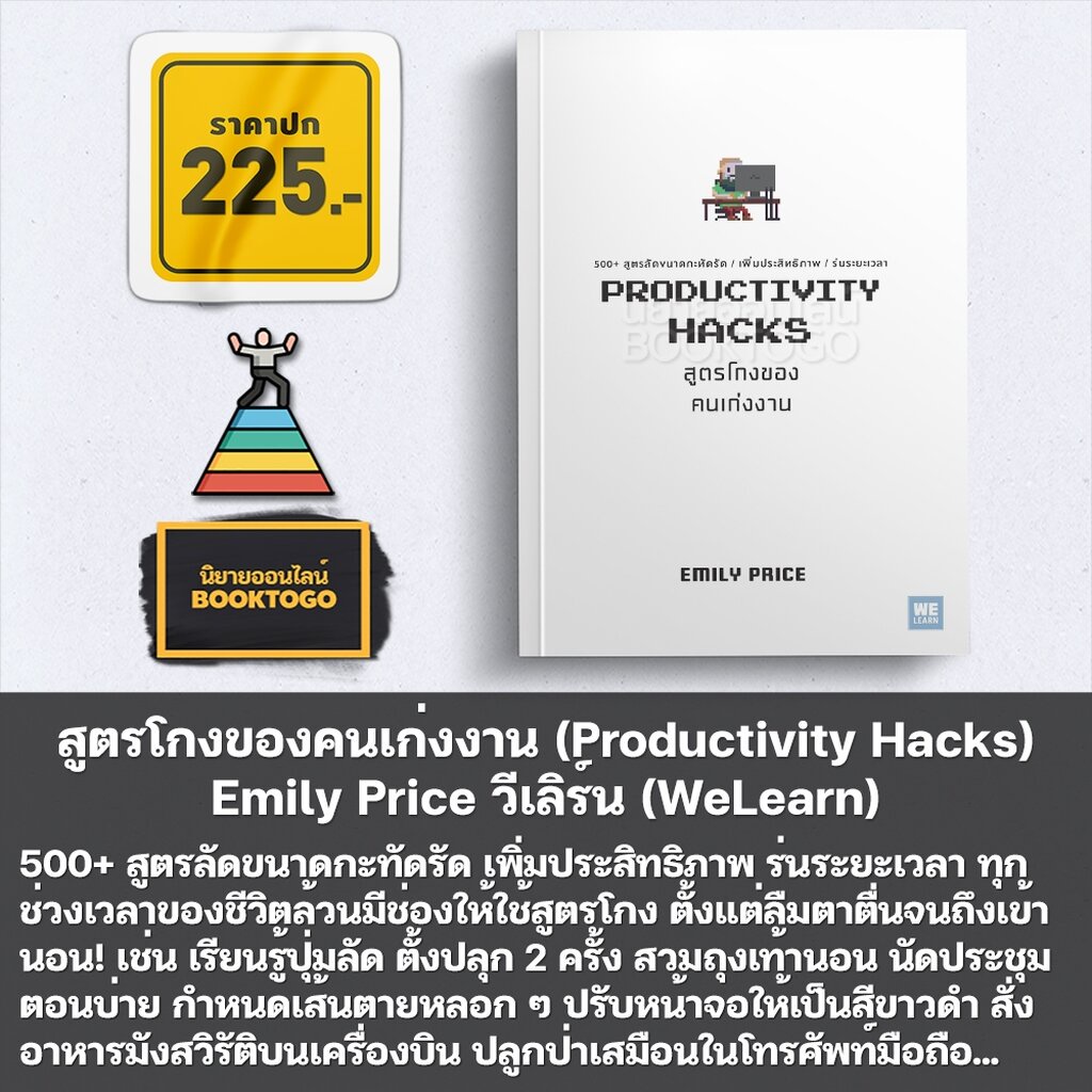 (พร้อมส่ง) สูตรโกงของคนเก่งงาน + สูตรโกงของคนเก่งคิด + สูตรโกงของคนเก่งเงิน วีเลิร์น (WeLearn)