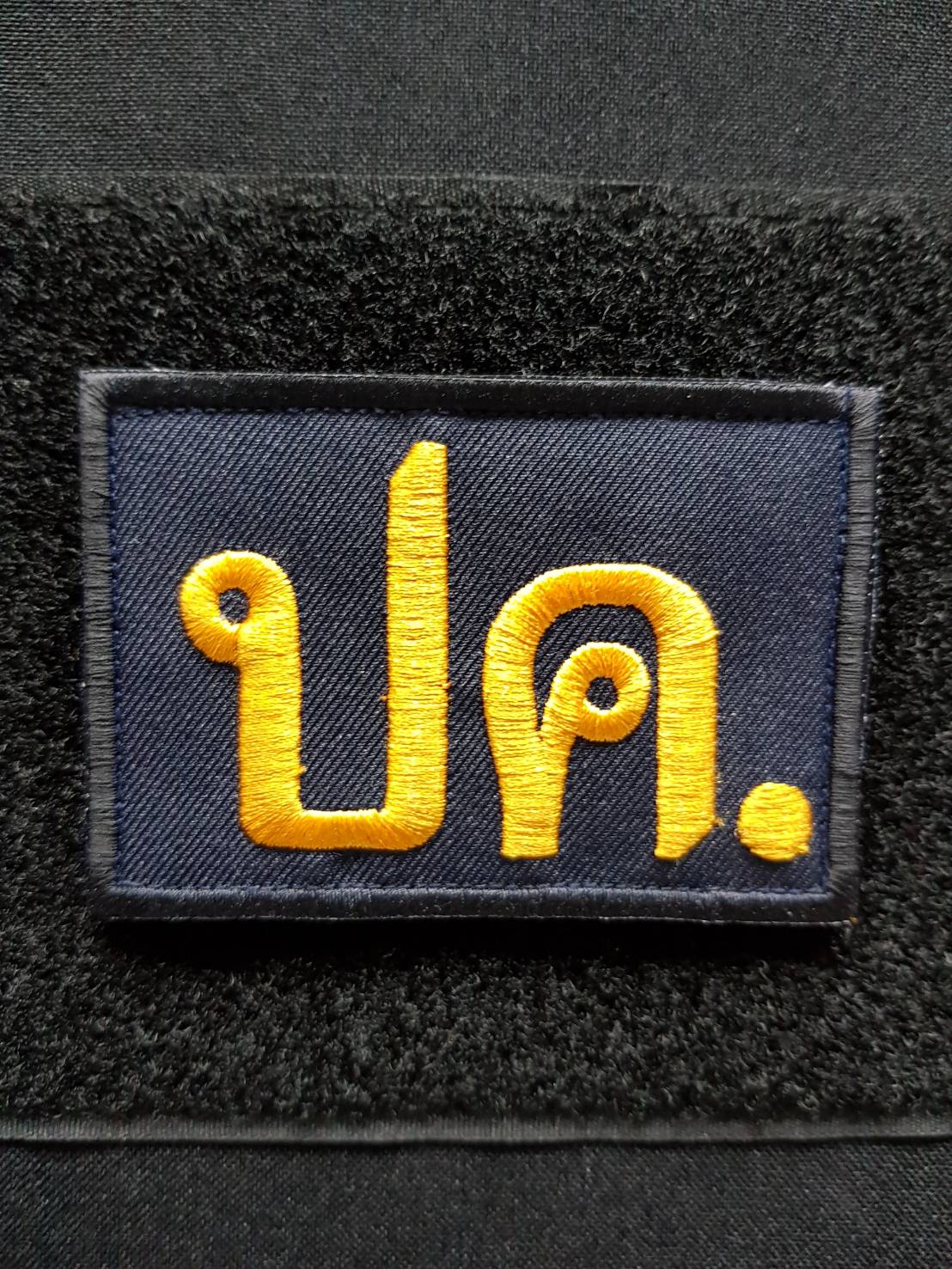 ปค. พื้นกรมท่า ขนาด 8x5.5 ซม. ตีนตุ๊กแก