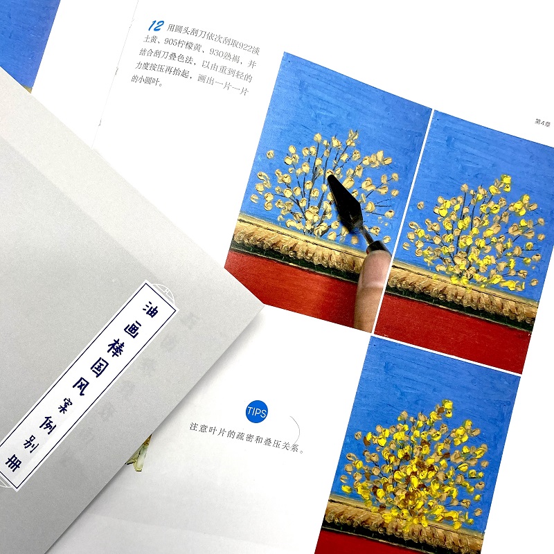 หนังสือสอนเทคนิกการลงสีน้ำมัน