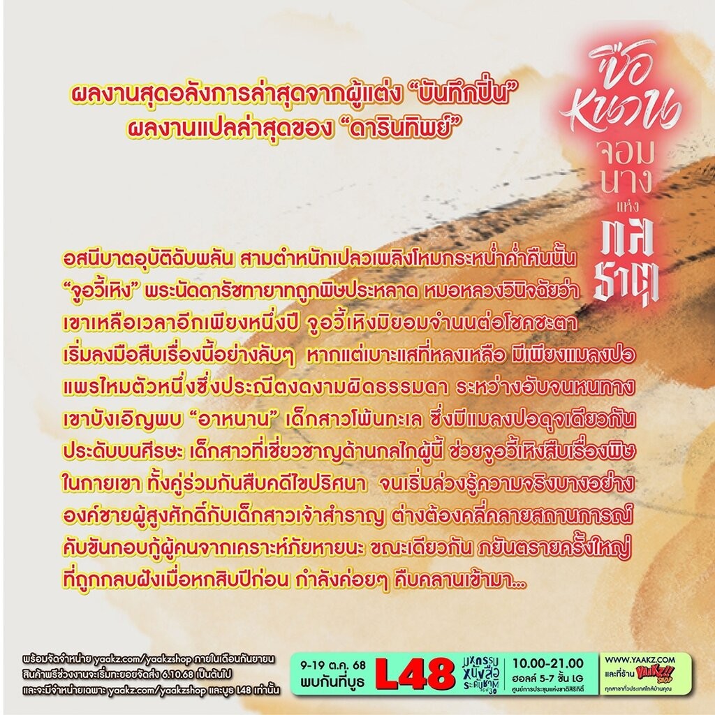 (เริ่มส่ง 5/11/68) ซือหนาน จอมนางแห่งกลธาตุ เล่ม 1 (12 เล่มจบ) เช่อเช่อชิงหาน สยามอินเตอร์ Siam Inter