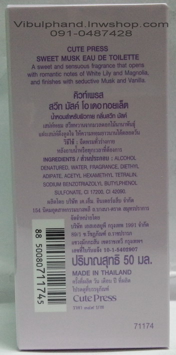 Cute Press Sweet Musk Eau De Toilette 60ml. คิวท์เพรสน้ำหอมกลิ่นสวีทมัสค์ 60 มล.