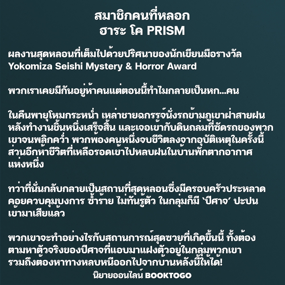 (พร้อมส่ง) สมาชิกคนที่หลอก ฮาระ โค PRISM