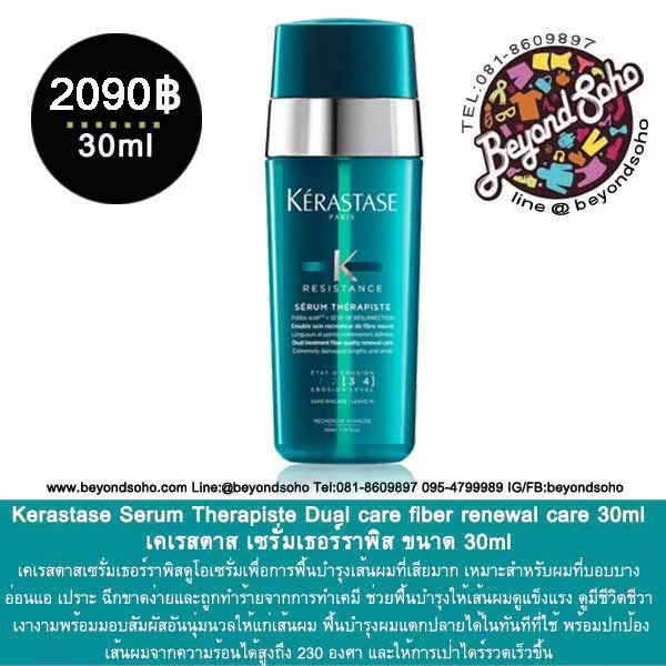 Kerastase Serum Therapiste Dual care fiber renewal care 30ml เคเรสตาส เซรั่มเธอร์ราพิส