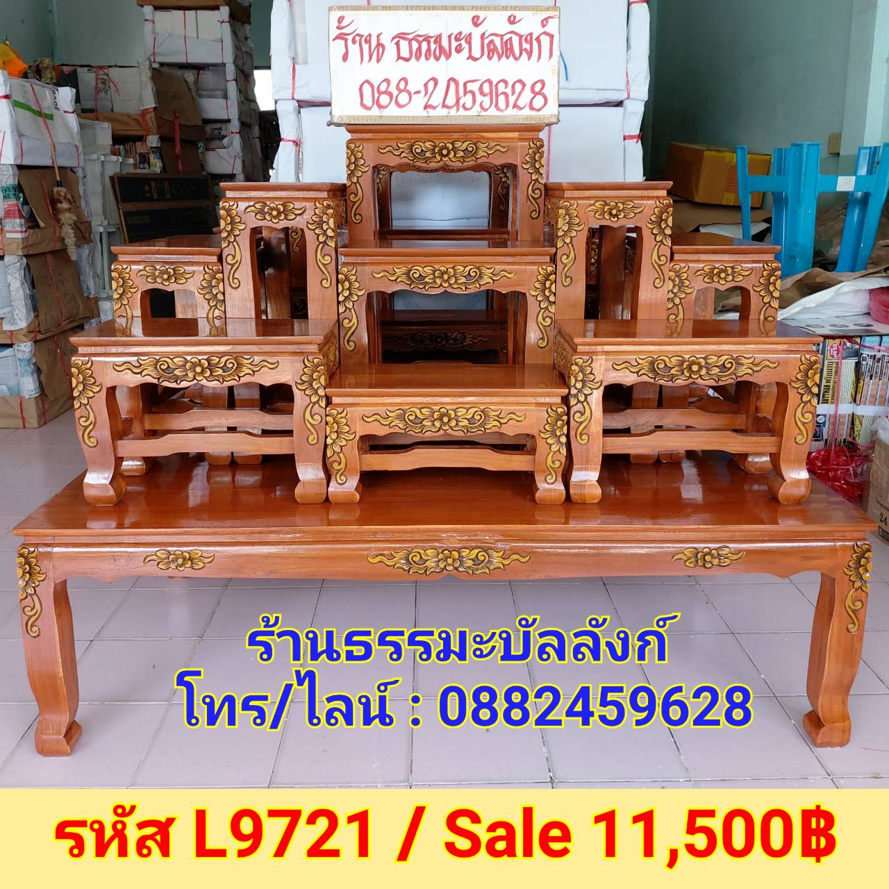 โต๊ะหมู่บูชา หมู่ 9 หน้า 7 แกะลาย แต้มสีเหลือง ไม้สัก ขาสิงห์ สีไม้สักธรรมชาติ