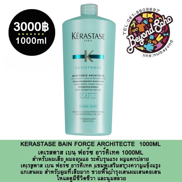 KERASTASE BAIN FORCE ARCHITECTE เคเรสตาส เบน ฟอร์ซ อาร์คิเทค สำหรับผมเสีย ผมอ่อนแอ และแตกปลาย 1000ml
