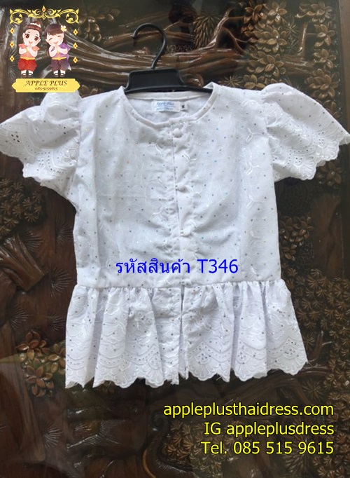 เสื้อลูกไม้ สำหรับเด็ก