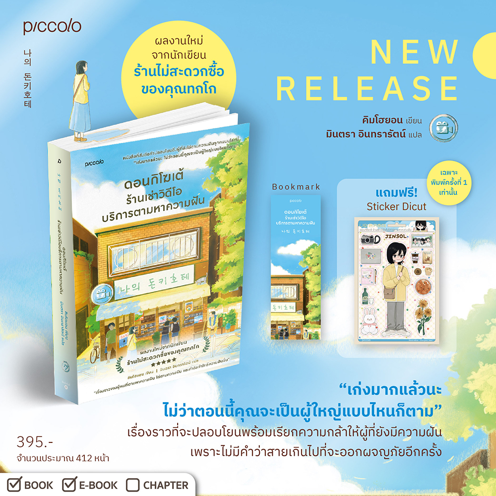 (พร้อมส่ง) ดอนกิโฆเต้วิดีโอบริการตามหาความฝัน คิมโฮยอน Piccolo