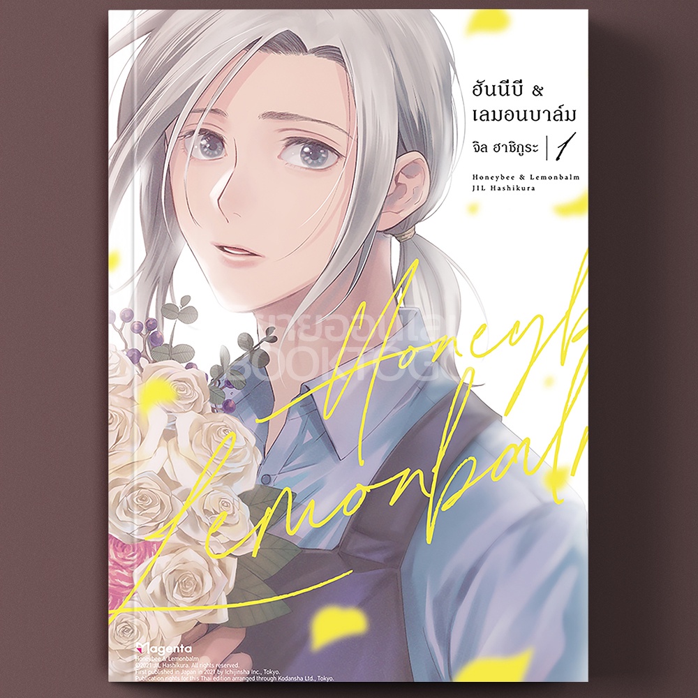 (พร้อมส่ง) ฮันนีบี & เลมอนบาล์ม 1 (Mg) จิล ฮาชิกูระ PHOENIX-ฟีนิกซ์