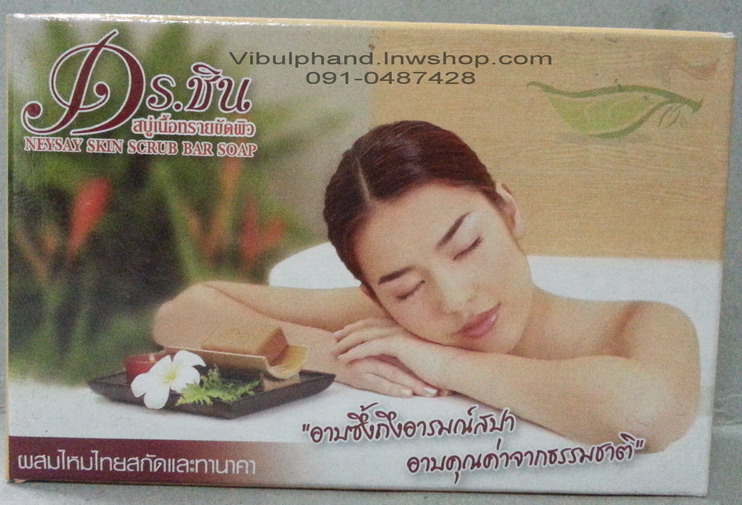 ดร.ชินสบู่เนื้อทรายขัดผิว 100กรัม