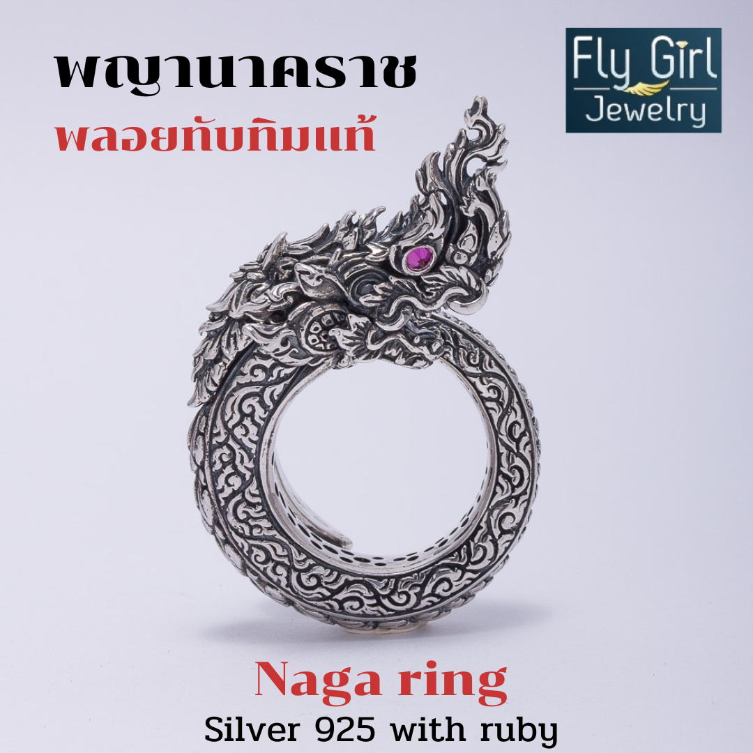 แหวนพญานาคตาสีแดง พลอยทับทิมแท้ เงินแท้ เหมาะกับผู้ที่ปรารถนาความสุขสมหวัง
