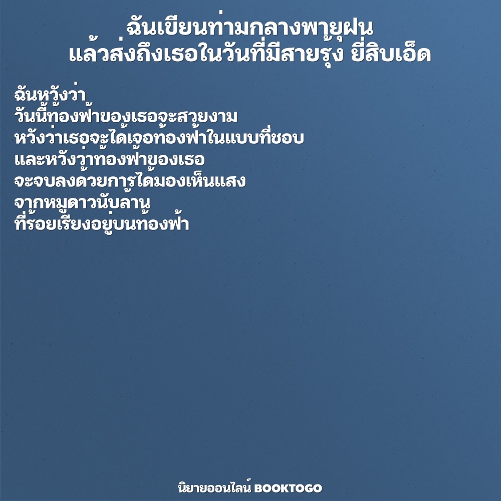 (พร้อมส่ง) ฉันเขียนท่ามกลางพายุฝน แล้วส่งถึงเธอในวันที่มีสายรุ้ง ยี่สิบเอ็ด Springbooks