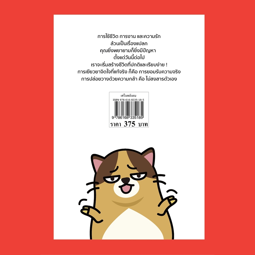 (พร้อมส่ง) เสริมพลังลบ NeEnergy (ฉบับเปลี่ยนปก) หลิน ยู่ เซิ่ง วารา