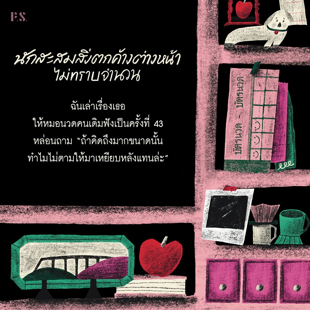 (ขอบไม่มีสี เริ่มส่ง 25/10/68) นักสะสมสิ่งตกค้างต่างหน้าไม่ทราบจำนวน ภมุ ภามุ PS Publishing