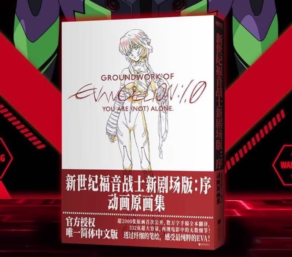 Groundwork of Evangelion: 1.0 You Are (Not) Alone