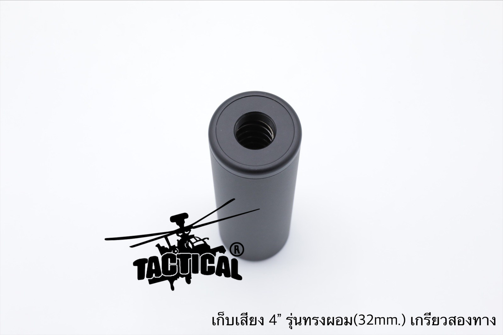 เก็บเสียง 4" 5" (สำหรับปืนบีบีกัน)