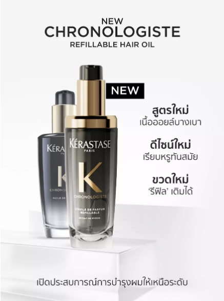 Kérastase Chronologiste L’Huile De Parfum Hair Oil ออยล์น้ำหอมผม ฟื้นบำรุงเส้นผมอย่างล้ำลึก เพื่อเส้นผมอ่อนเยาว์ลง 75มล