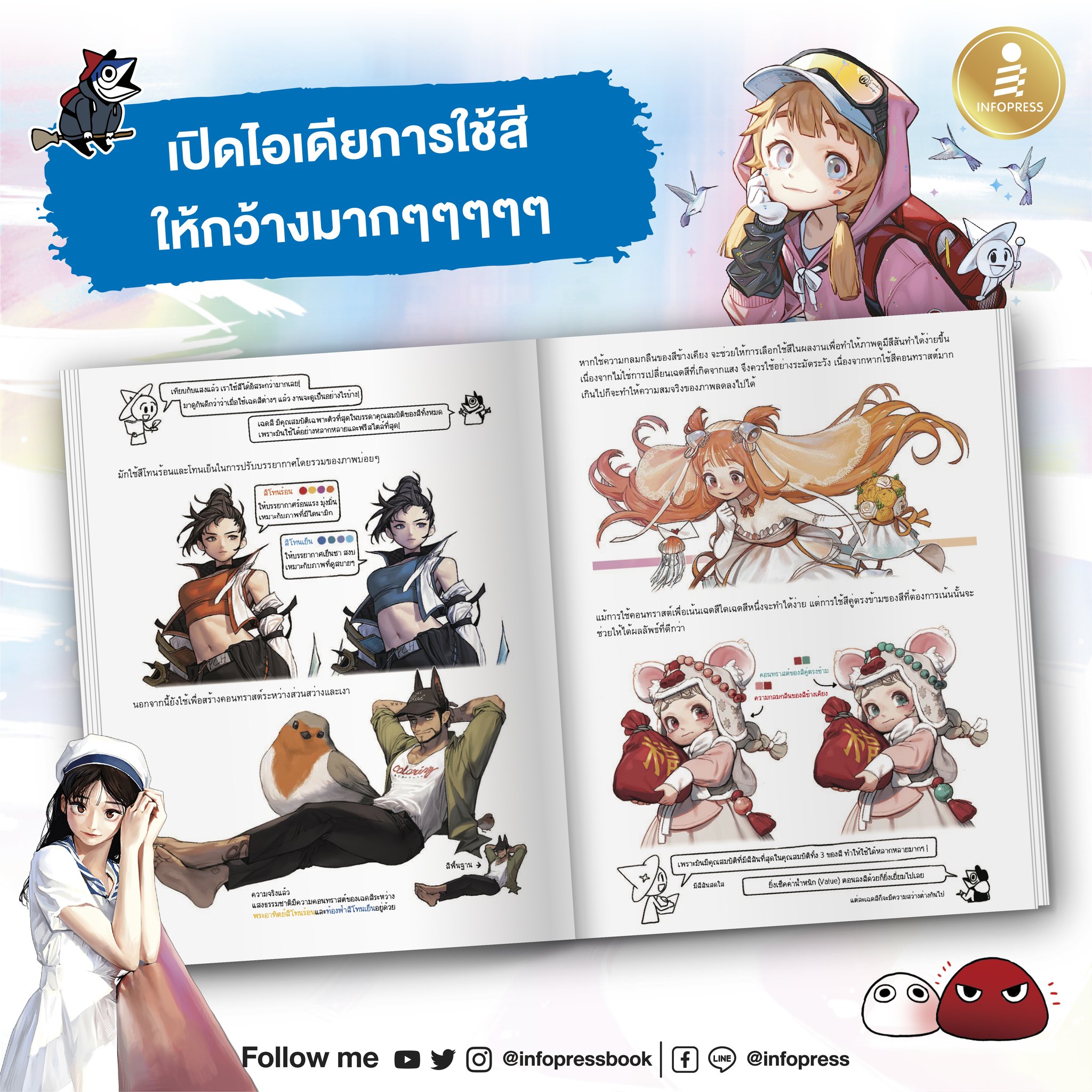 Drawing Comics Light & Color โดย อ.ไรโนทูน่า ภาษาไทยค่ะ