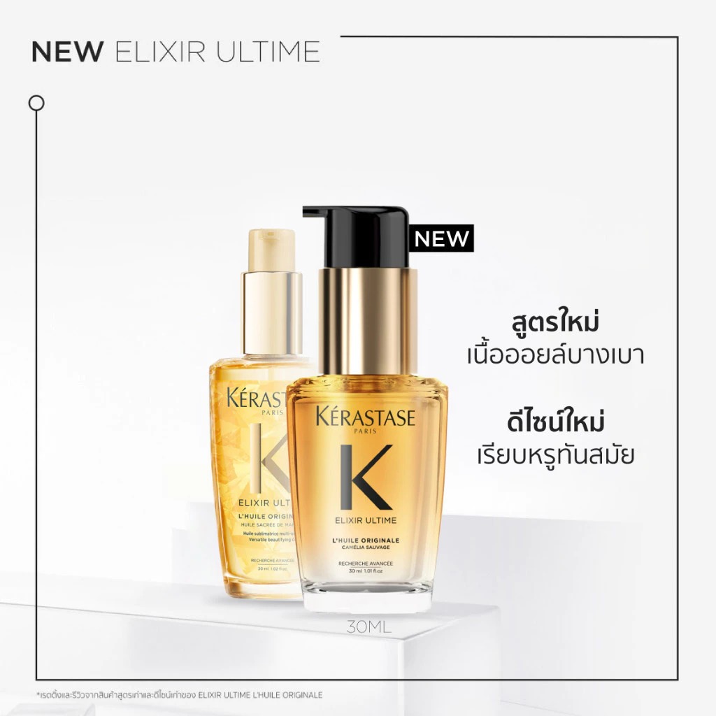 KERASTASE ELIXIR ULTIME OIL MINI BOTTLE 30ML อิลิกเซีย อัลทีม ออยล์สกัดจากดอกคามิลเลียออยล์บำรุงเส้นผมเคเรสตาส สำหรับผมทุกประเภท