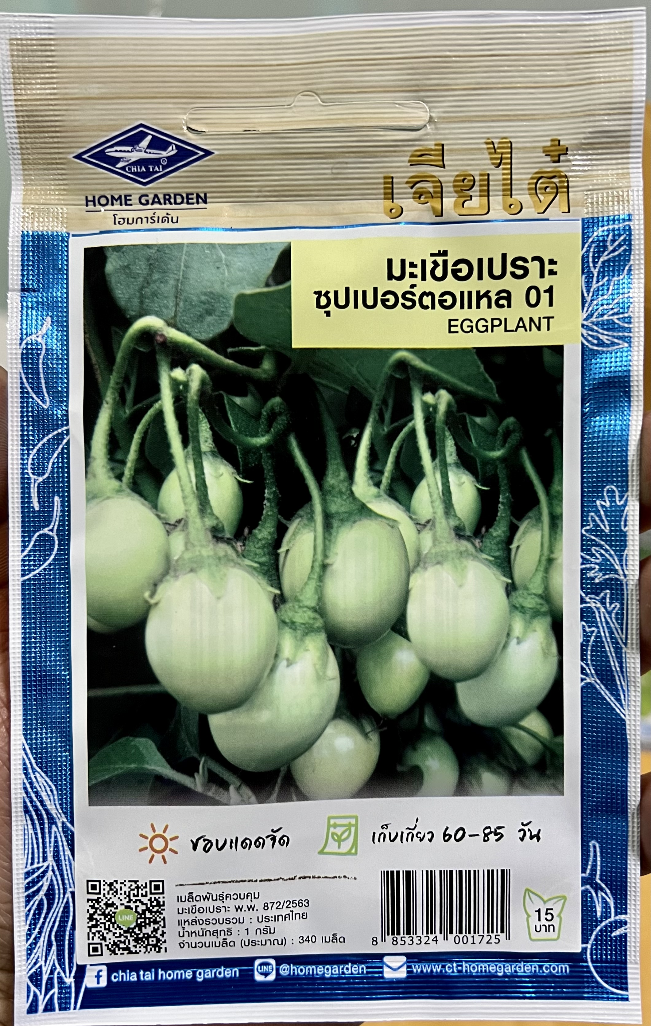 มะเขือตอแหล ประมาณ 340 เมล็ด