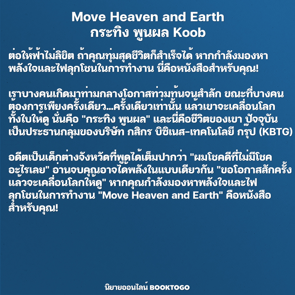 (พร้อมส่ง) Move Heaven and Earth กระทิง พูนผล KOOB