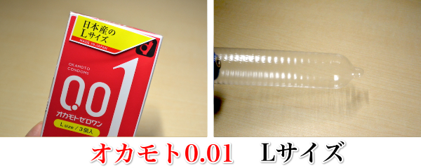 Okamoto 001 Zero One L Size ถุงยางอนามัย โอกาโมโต้ 001 ไซค์ใหญ่ 1กล่อง บรรจุ3 ชิ้น