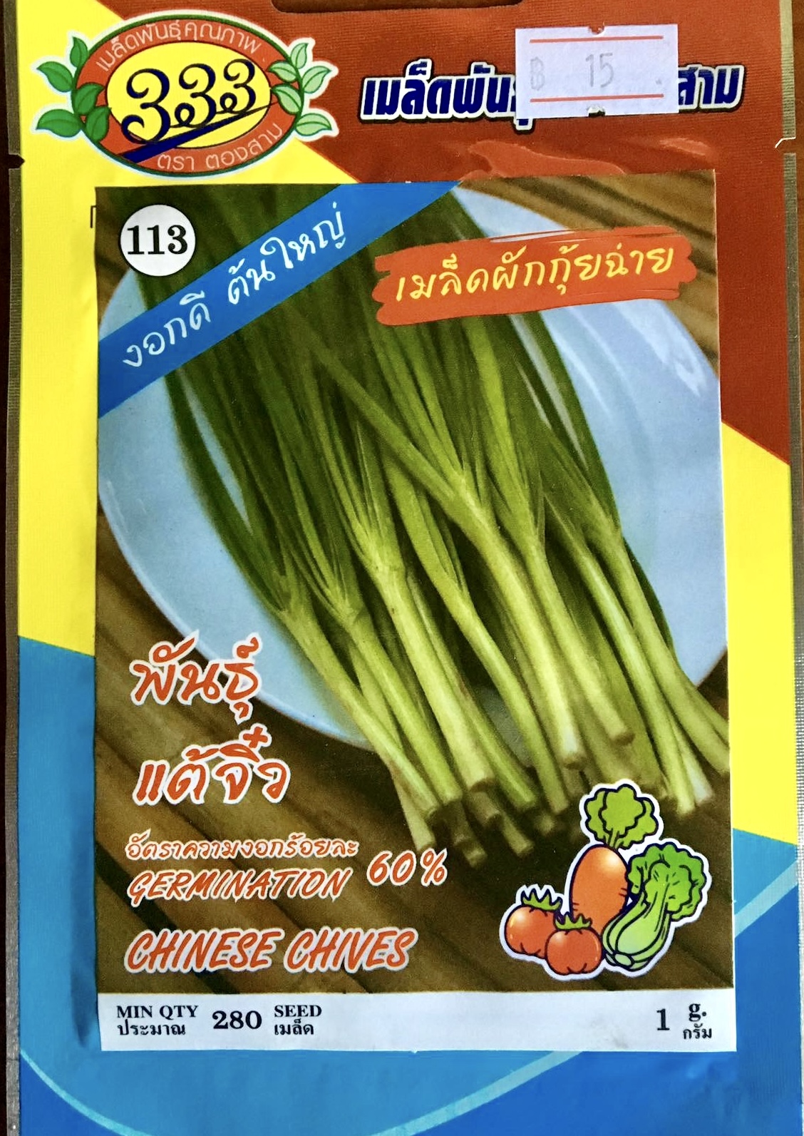 กุยช่าย (ประมาณ 280เมล็ด)