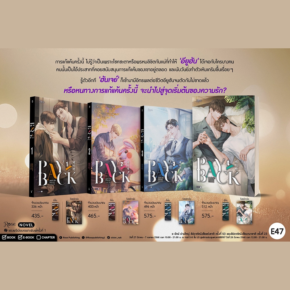 (พร้อมส่ง) Payback เพย์แบค เล่ม 1-4 (4 เล่มจบ) samk ROSE
