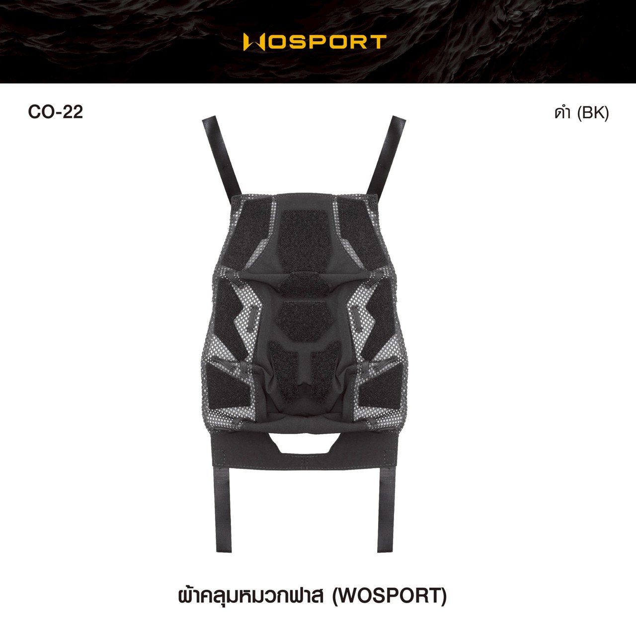 ผ้าคลุมหมวก Fast ยี่ห้อ Wosport (CO-22)