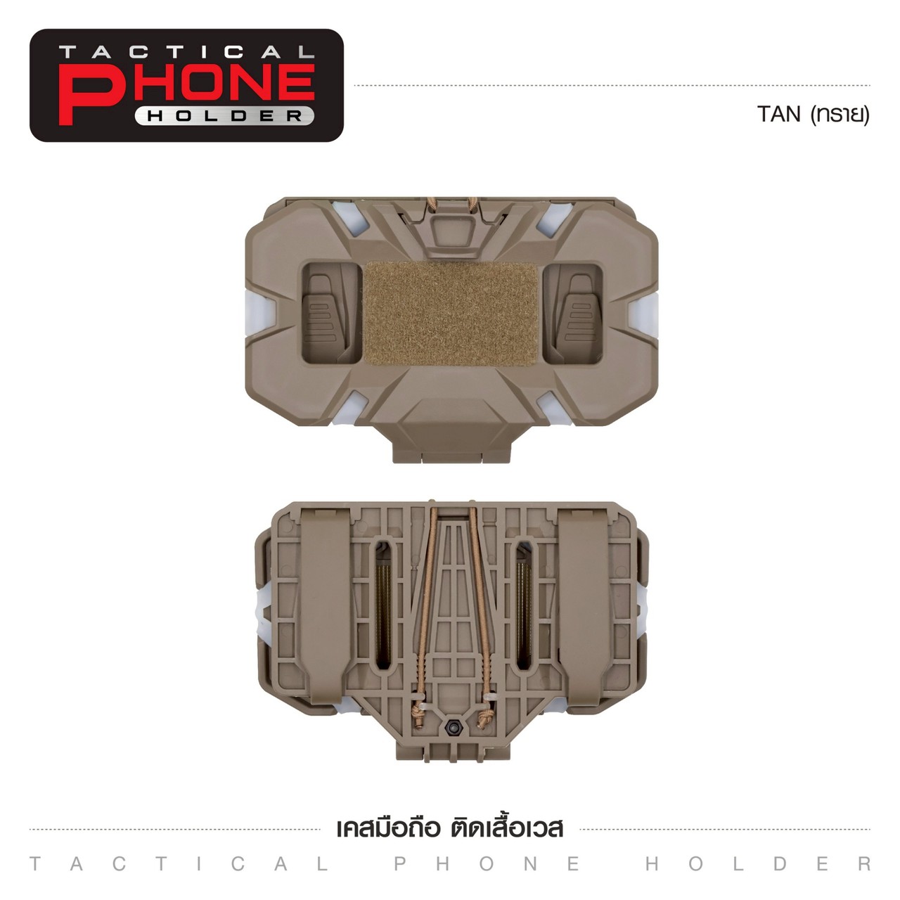 เคสมือถือ ติดเสื้อเวส (Tacical Phone Holder)