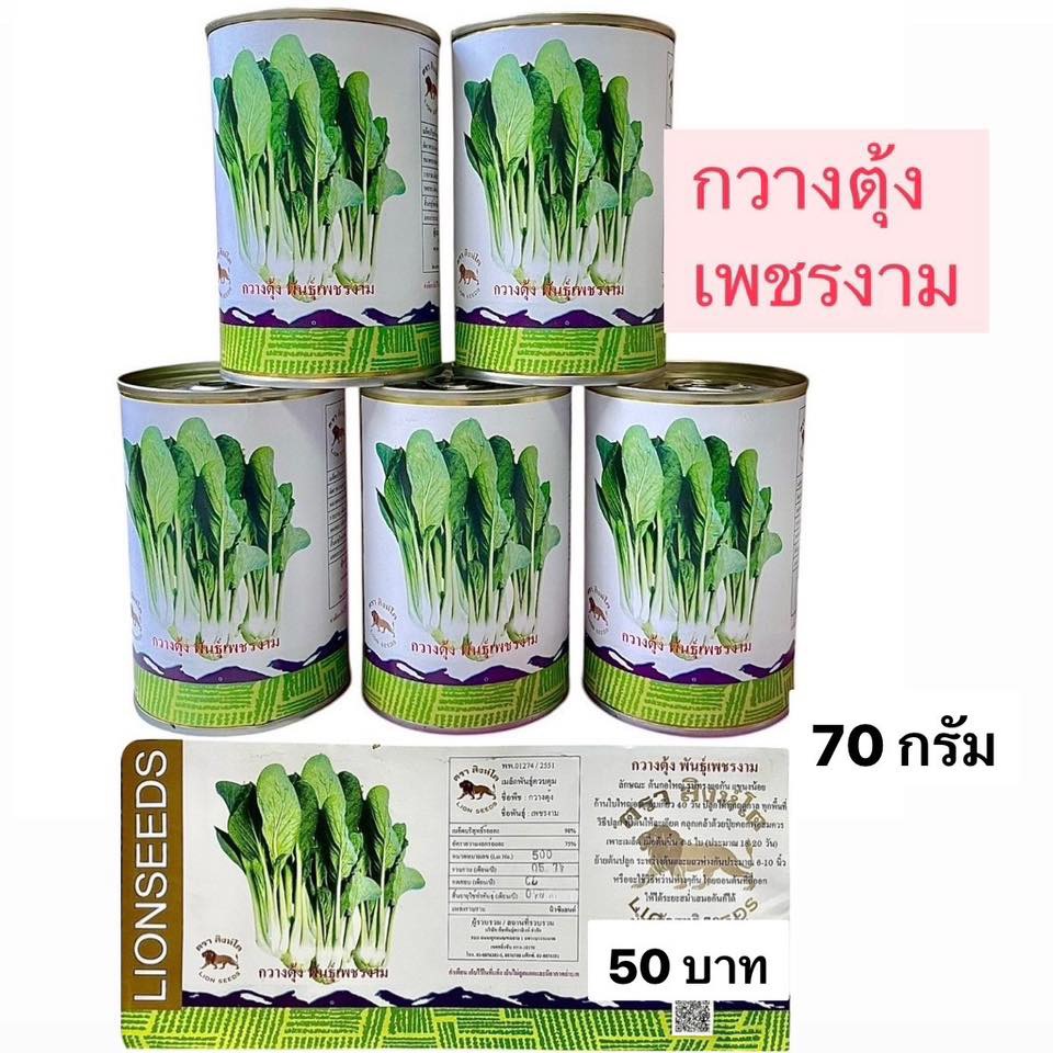 กวางตุ้ง กระป๋อง 70 กรัม