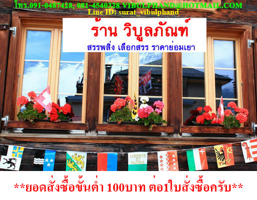 วิบูลภัณฑ์