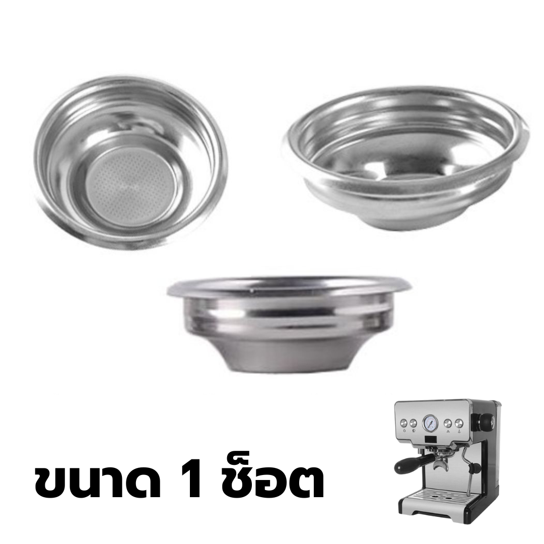 อะไหล่ตะแกรงชงกาแฟ 1 ช็อต (1 shot) ถ้วยกรองก้านชง ขนาด 58 มม. เครื่องชงกาแฟ Gemelai CRM3605 รหัส 2657