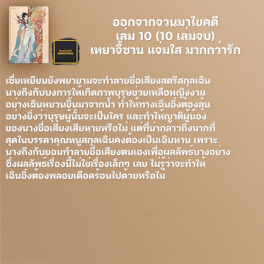 (พร้อมส่ง) ออกจากจวนมาไขคดี เล่ม 1-10 (10 เล่มจบ) เหยาจี้ซาน แจ่มใส มากกว่ารัก