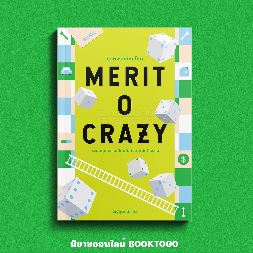 (เริ่มส่ง 25-27/10/68) MERITOCRAZY ชีวิตจริงที่ชิงโชค ณัฐวุฒิ เผ่าทวี SALMON