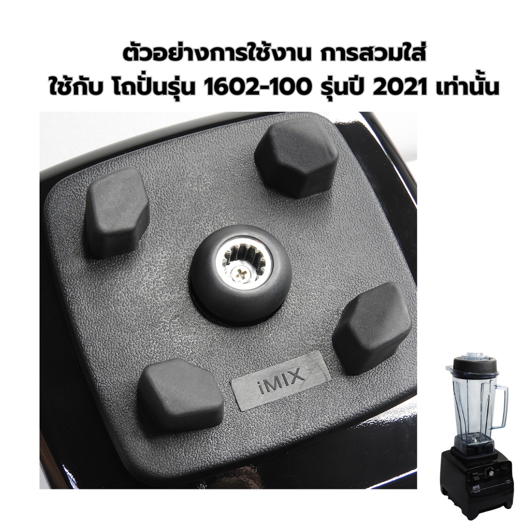 อะไหล่ยางรองโถเครื่องปั่นไอมิกซ์ I-MIX รุ่น 1602-100 ปี 2021 รหัส 0738
