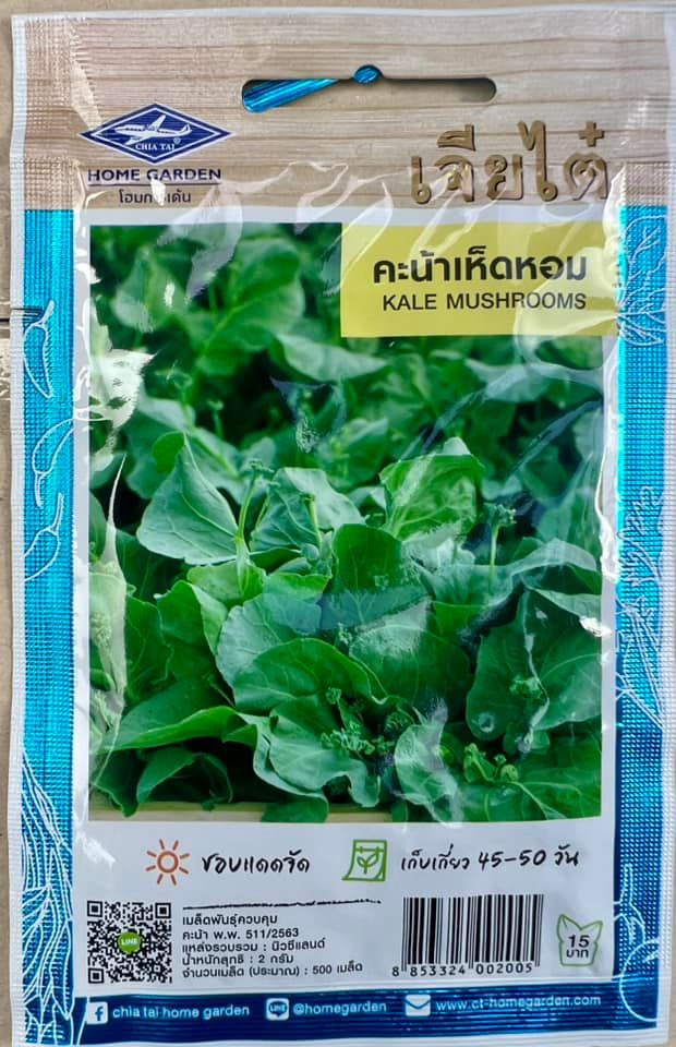 คะน้าเห็ดหอม เจียไต๋ (2 กรัม 340 เมล็ด)