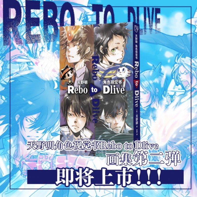 รีบอร์น Artbook แพ็กเซ็ต ครบ 3 เล่ม