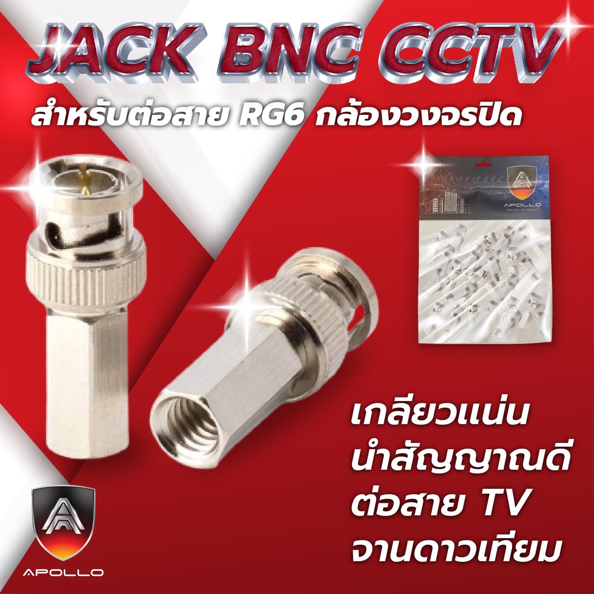หัวต่อ BNC หัวเหลี่ยมจั๊มเกลียวใน 100ตัว
