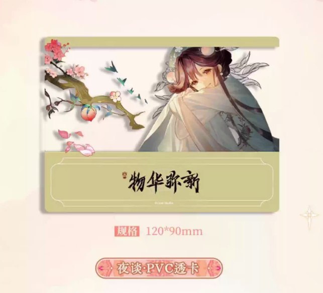 Wuhua Mixin (物华弥新) Official Art Collection