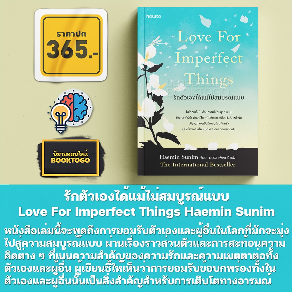 (พร้อมส่ง) เมื่ออะไร ๆ ไม่เป็นไปอย่างใจคิด Haemin Sunim อมรินทร์ How to