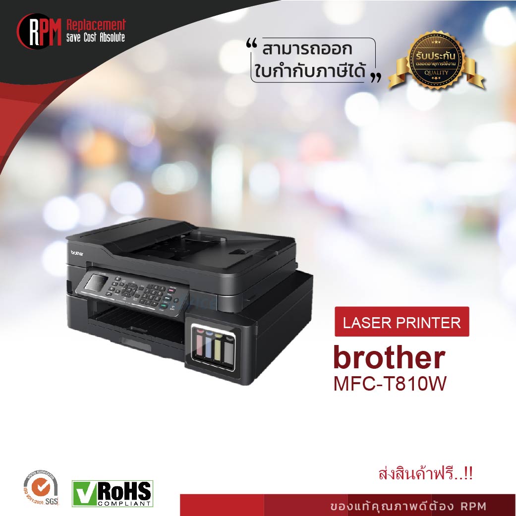 เครื่องปริ้นเตอร์มัลติฟังก์ชันอิงค์เจ็ท Brother MFC-T810W