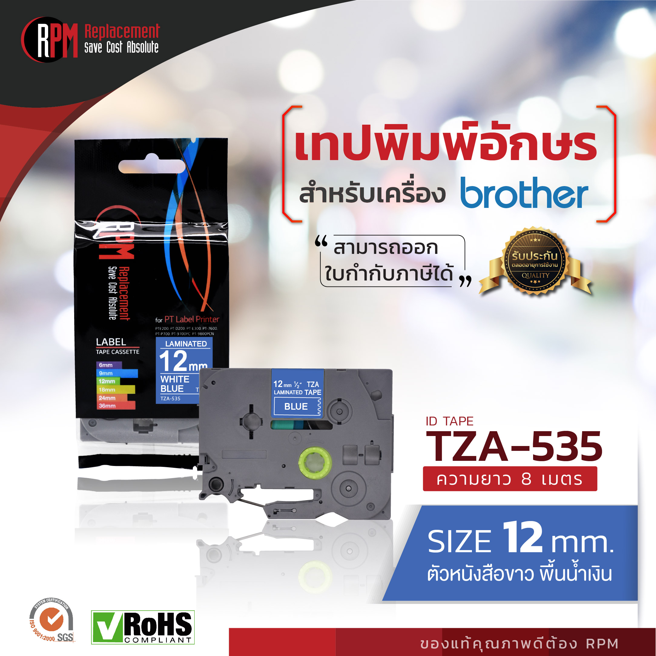 12mm TZA-535 - TZE-535 ตัวอักษรสีขาว พื้นหลังสีน้ำเงิน