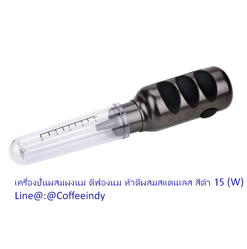 เครื่องปั่นผสมผงนม ตีฟองนม หัวตีผสมสแตนเลส สีดำ 15 (W) รหัส 1759