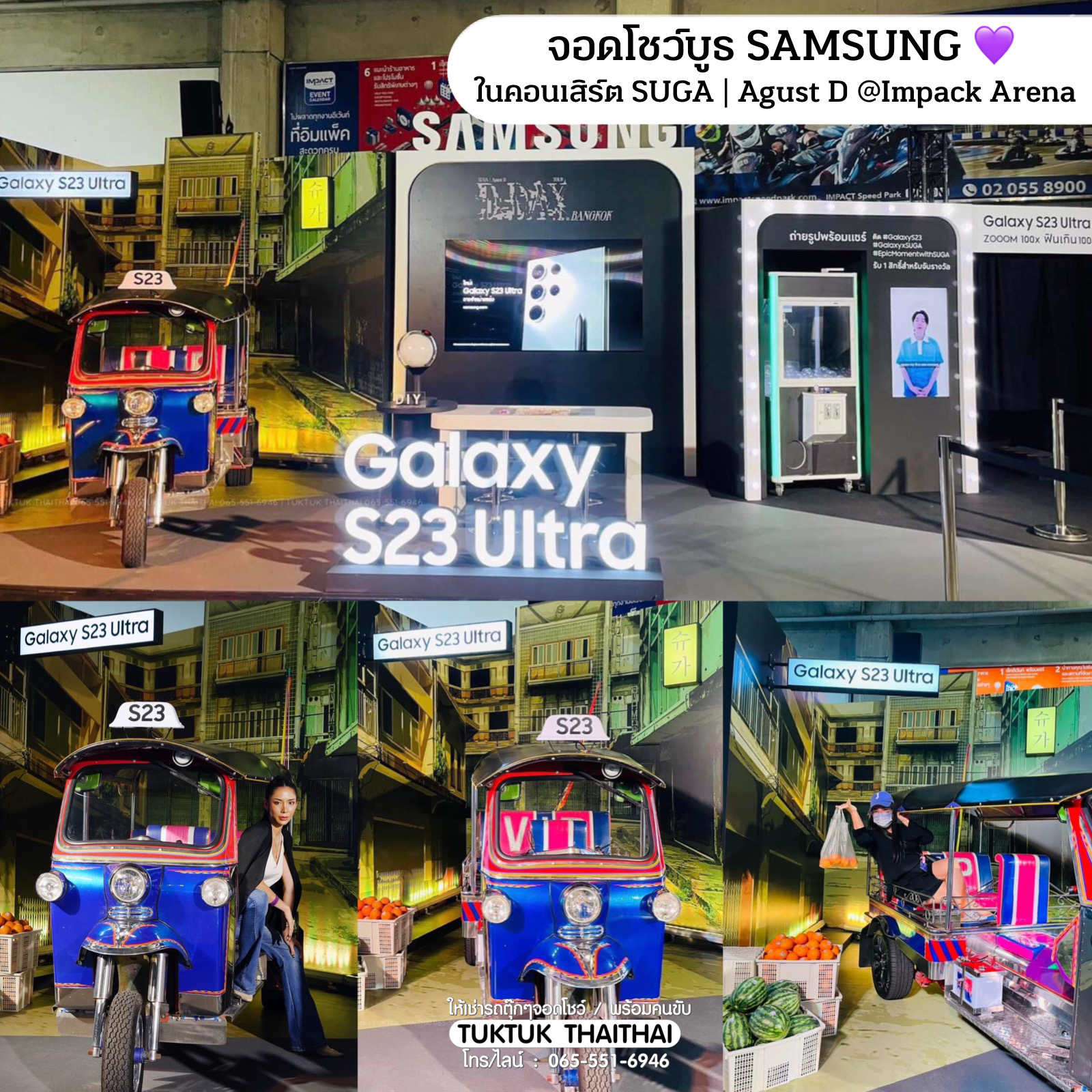 เช่ารถตุ๊กตุ๊กจอดโชว์งาน รถตุ๊กตุ๊กวิ่งขบวนพร้อมคนขับ โปรโมทสินค้า (ราคาตามระยะทางและสถานที่)