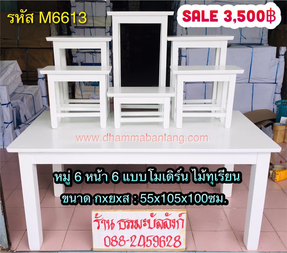 โต๊ะหมู่บูชา โมเดิร์น ไม้ทุเรียน สีขาว
