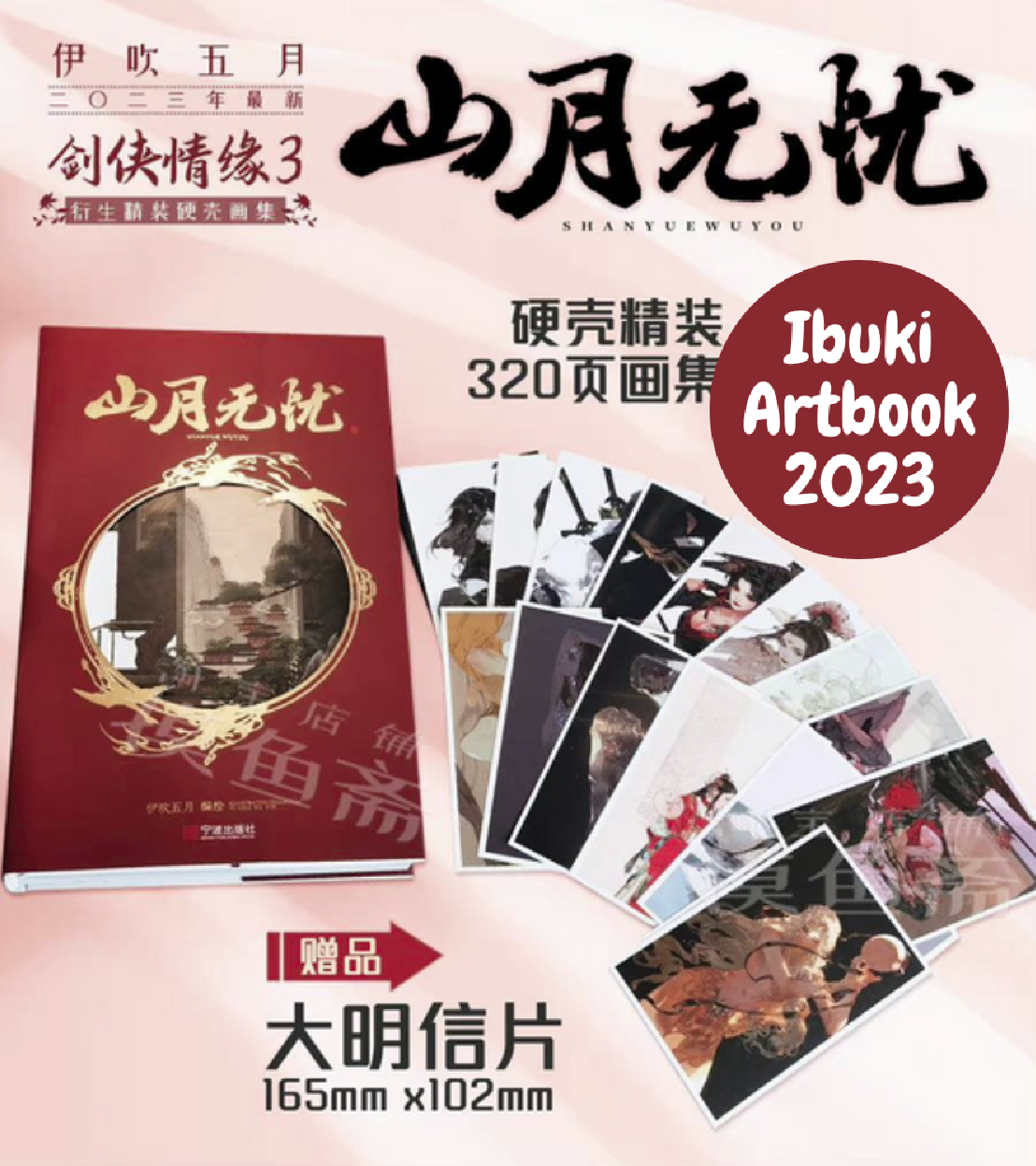 (พรีออเดอร์) Ibuki Artbook 2023