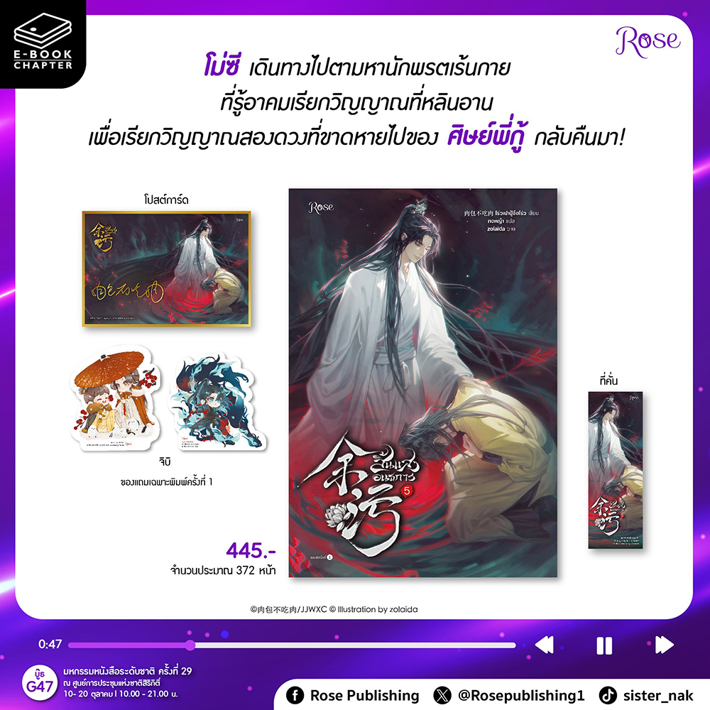 (พร้อมส่ง) สิ้นแสงอนธการ เล่ม 1-6 (6 เล่มจบ) โร่วเปาปู้ชือโร่ว โรส ROSE