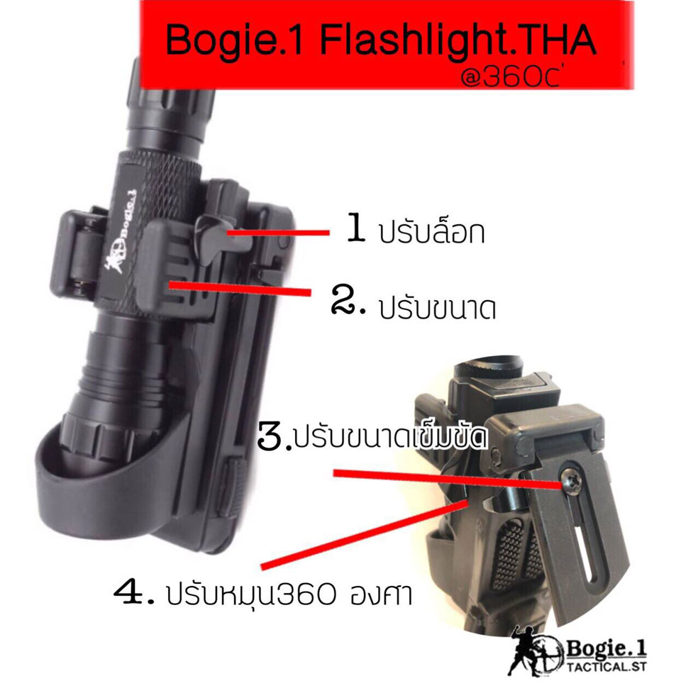 ซองไฟฉาย U โบกี้วัน