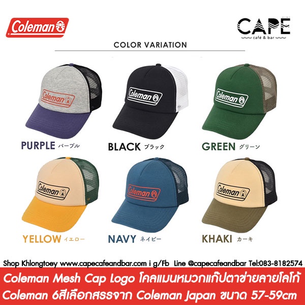 Coleman Mesh Cap Logo โคลแมนหมวกแก๊ปตาข่ายลายโลโก้Coleman 6สีเลือกสรรจาก Coleman Japan ขนาด 57-59cm รหัส181-030A