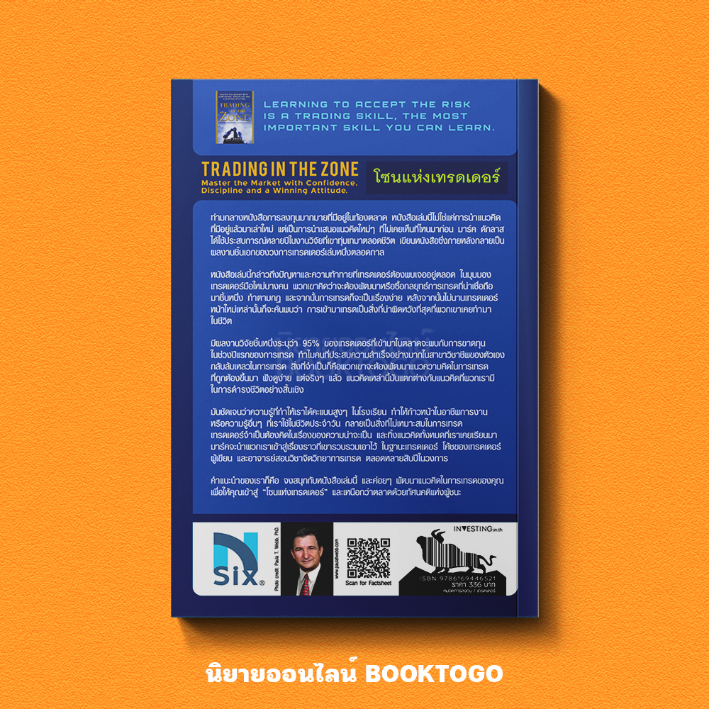 (เริ่มส่ง 24-26/10/68) โซนแห่งเทรดเดอร์ Trading in The Zone Mark Douglas NSIX